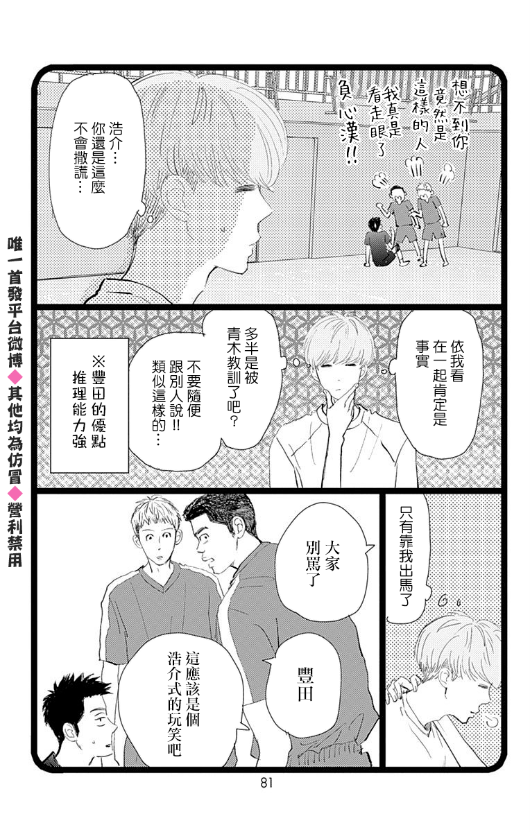 消失的初恋韩漫全集-第15话无删减无遮挡章节图片 