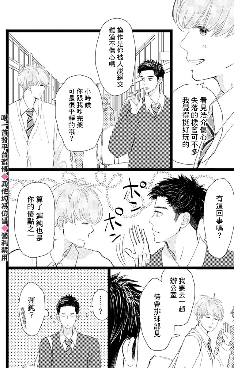 消失的初恋韩漫全集-第15话无删减无遮挡章节图片 