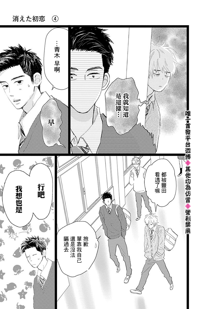 消失的初恋韩漫全集-第15话无删减无遮挡章节图片 