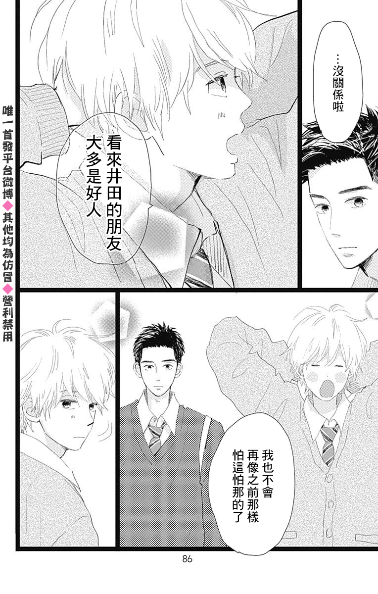 消失的初恋韩漫全集-第15话无删减无遮挡章节图片 