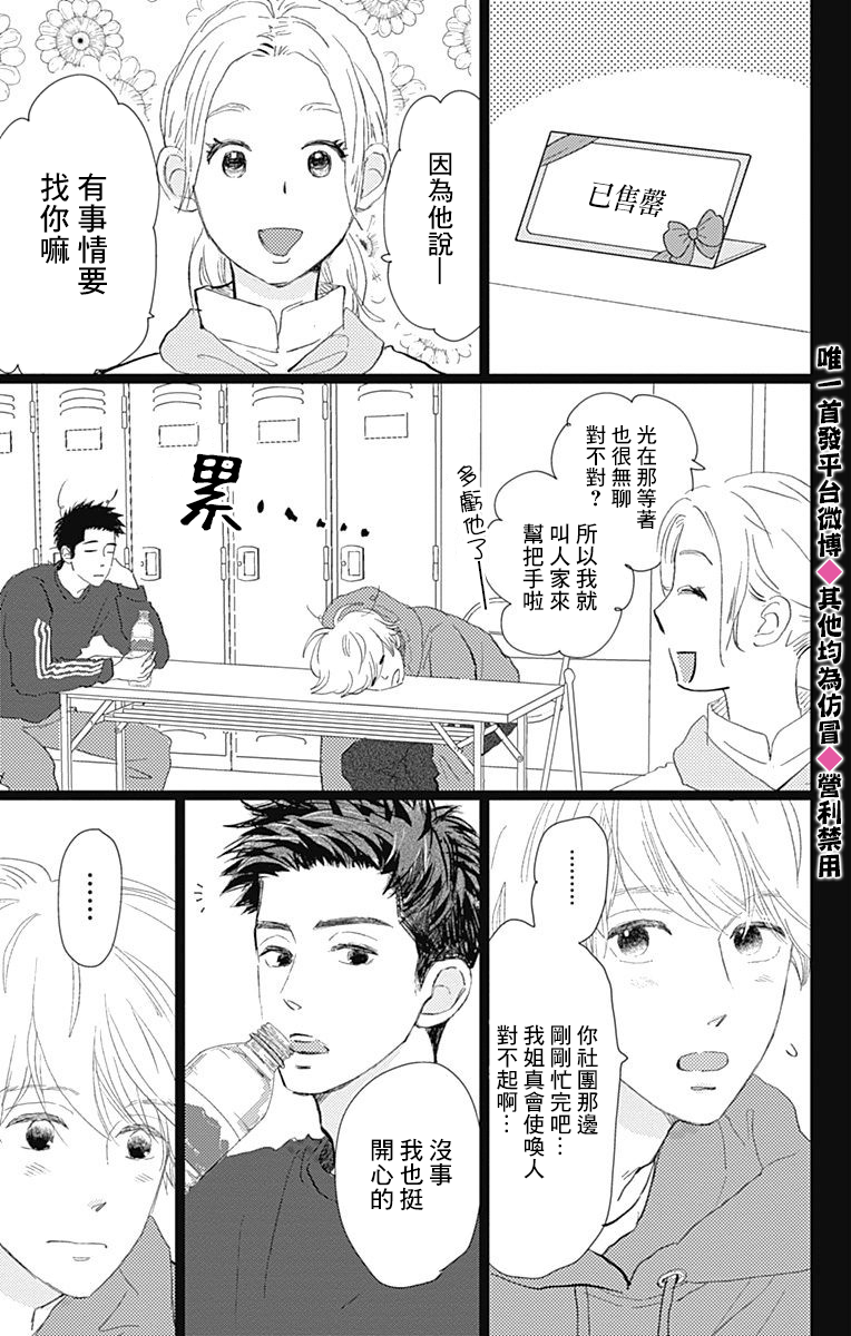 消失的初恋韩漫全集-第15话无删减无遮挡章节图片 