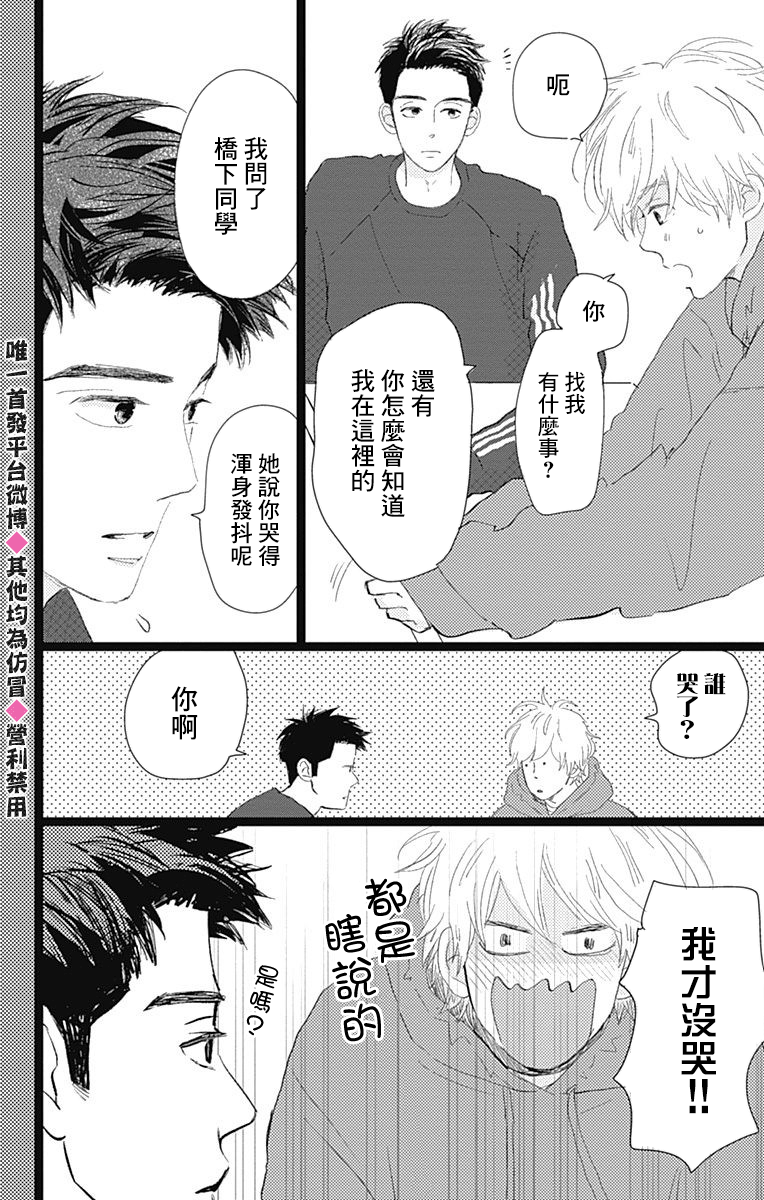 消失的初恋韩漫全集-第15话无删减无遮挡章节图片 