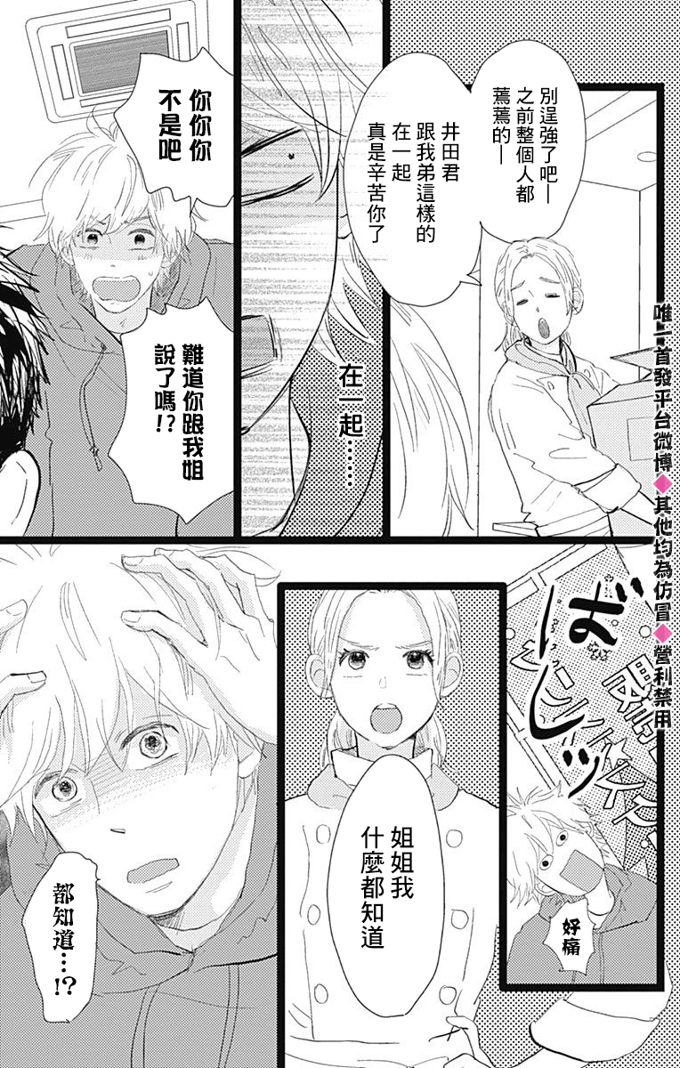消失的初恋韩漫全集-第15话无删减无遮挡章节图片 