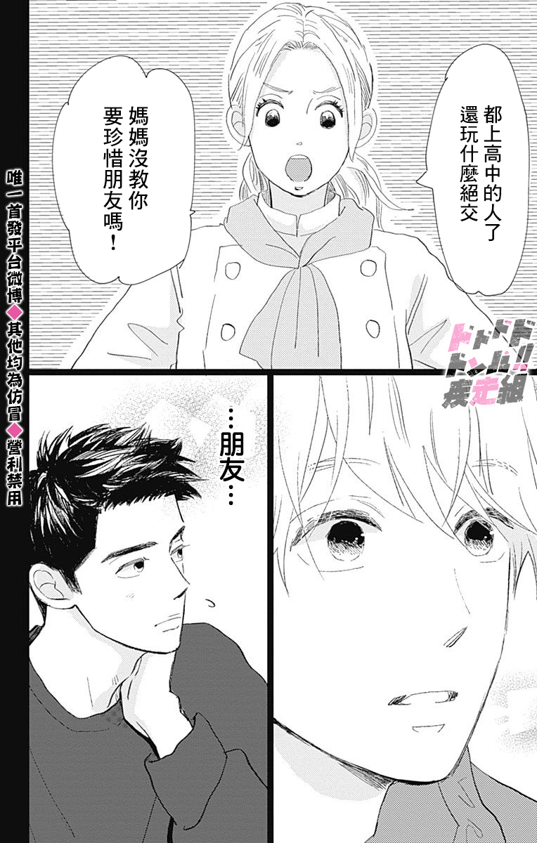 消失的初恋韩漫全集-第15话无删减无遮挡章节图片 
