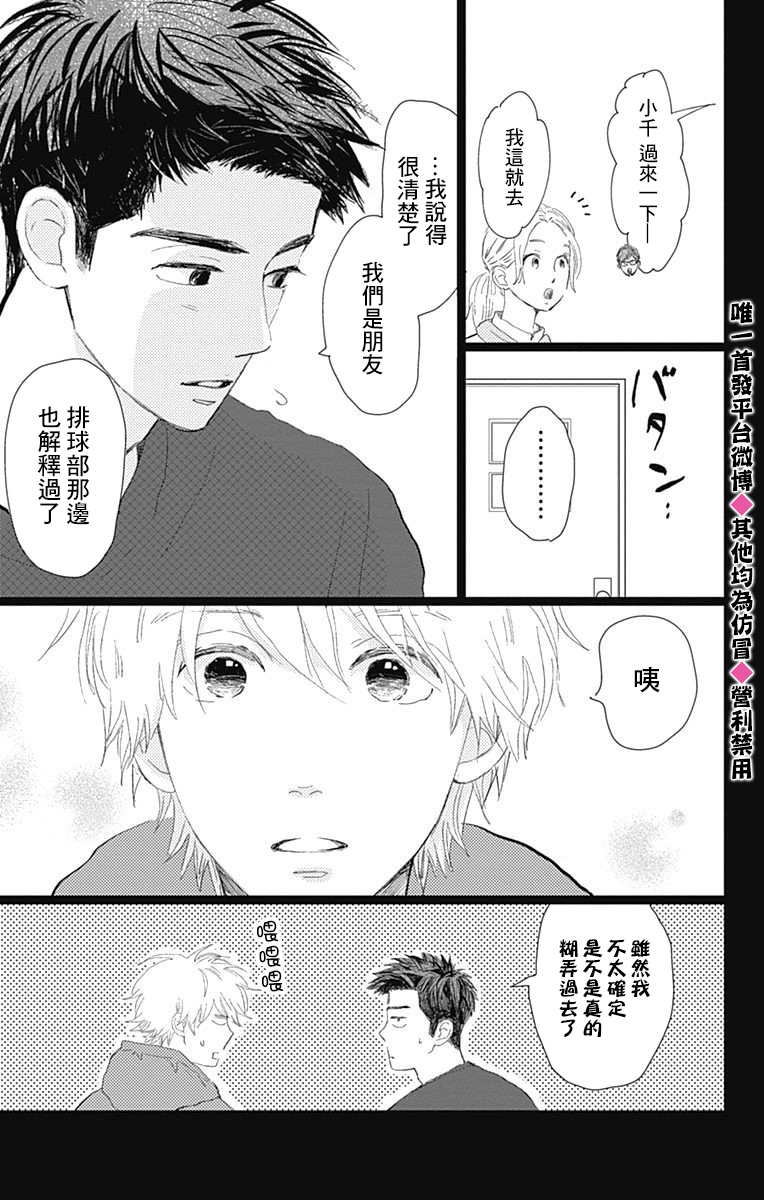 消失的初恋韩漫全集-第15话无删减无遮挡章节图片 