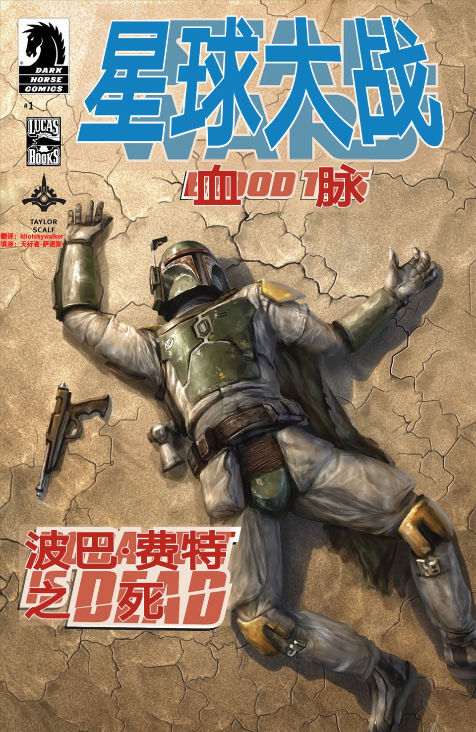 星球大战 血脉：波巴·费特之死韩漫全集-第01卷无删减无遮挡章节图片 