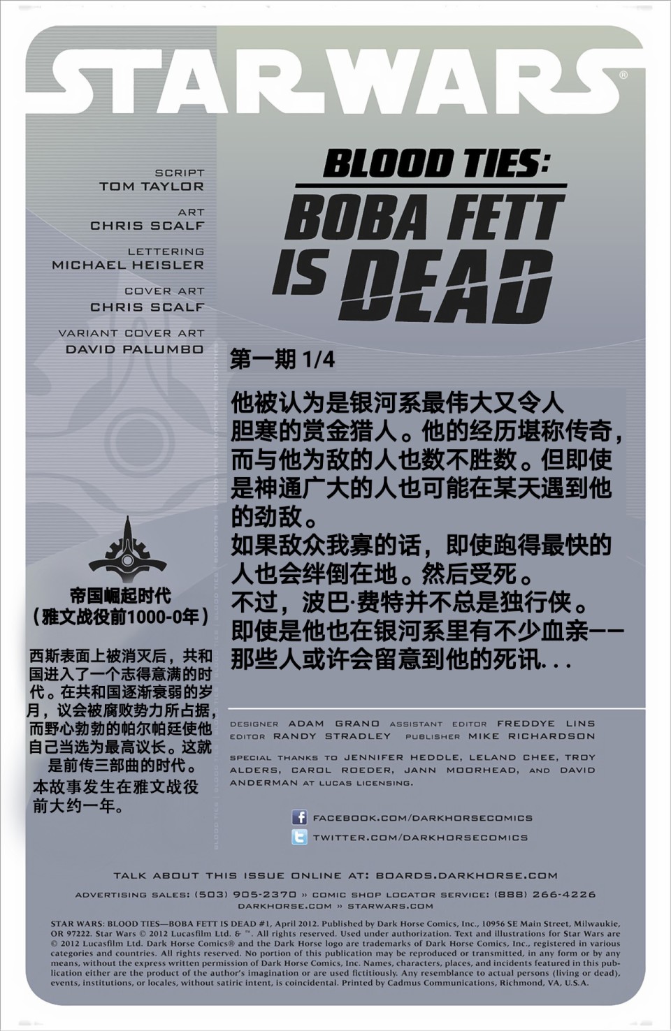 星球大战 血脉：波巴·费特之死韩漫全集-第01卷无删减无遮挡章节图片 