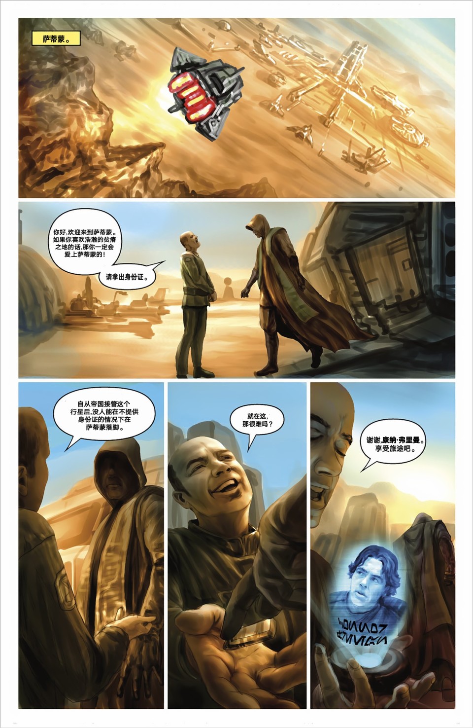 星球大战 血脉：波巴·费特之死韩漫全集-第02卷无删减无遮挡章节图片 
