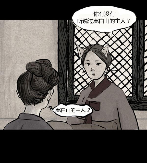 卯真传韩漫全集-第01话无删减无遮挡章节图片 