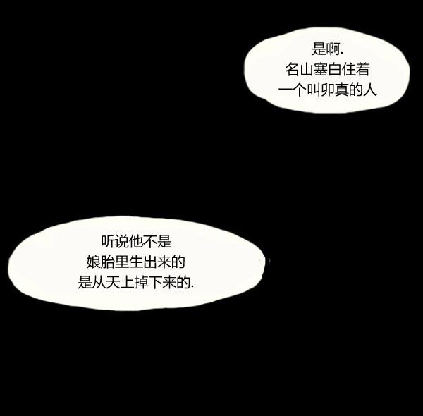 卯真传韩漫全集-第01话无删减无遮挡章节图片 