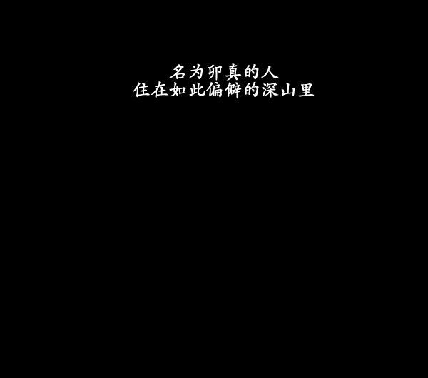 卯真传韩漫全集-第01话无删减无遮挡章节图片 