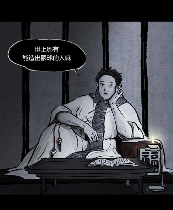 卯真传韩漫全集-第01话无删减无遮挡章节图片 