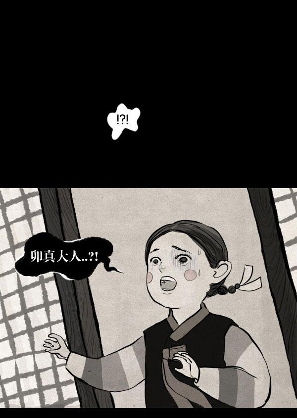卯真传韩漫全集-第01话无删减无遮挡章节图片 