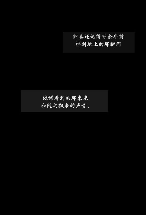 卯真传韩漫全集-第02话无删减无遮挡章节图片 