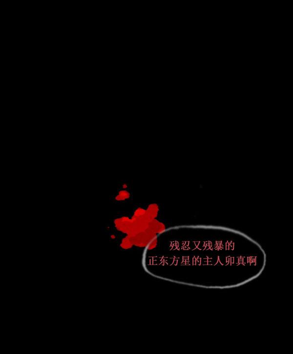 卯真传韩漫全集-第02话无删减无遮挡章节图片 