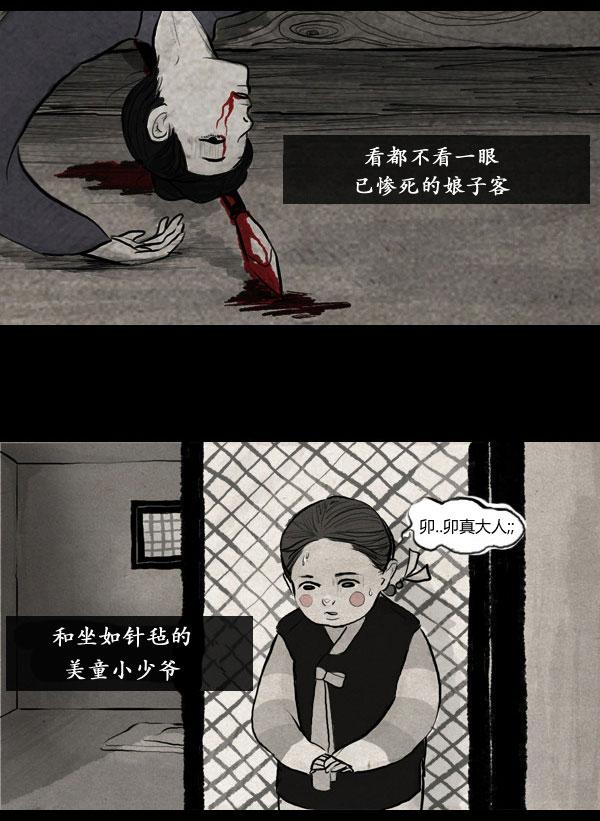 卯真传韩漫全集-第02话无删减无遮挡章节图片 