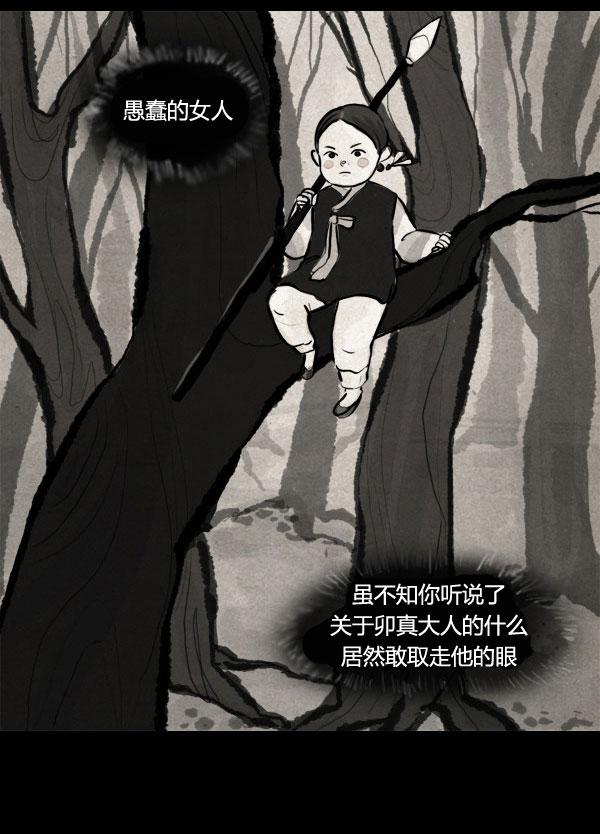 卯真传韩漫全集-第02话无删减无遮挡章节图片 