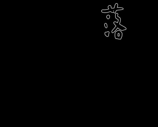 卯真传韩漫全集-第02话无删减无遮挡章节图片 