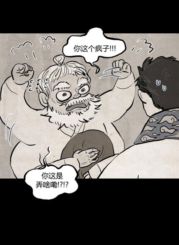 卯真传韩漫全集-第02话无删减无遮挡章节图片 