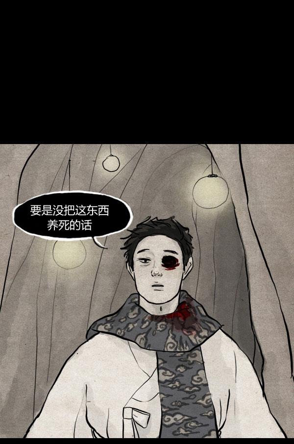 卯真传韩漫全集-第02话无删减无遮挡章节图片 