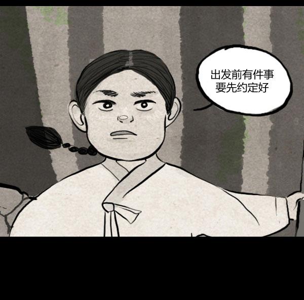 卯真传韩漫全集-第03话无删减无遮挡章节图片 