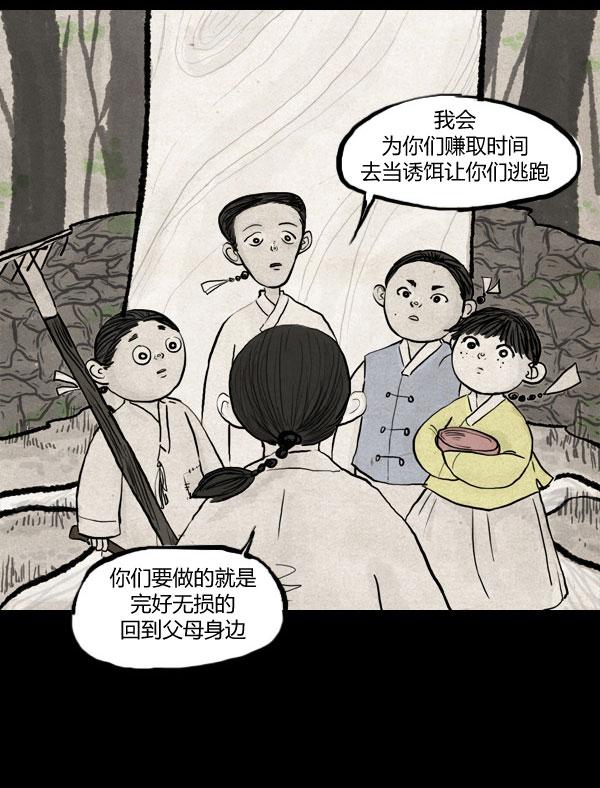卯真传韩漫全集-第03话无删减无遮挡章节图片 