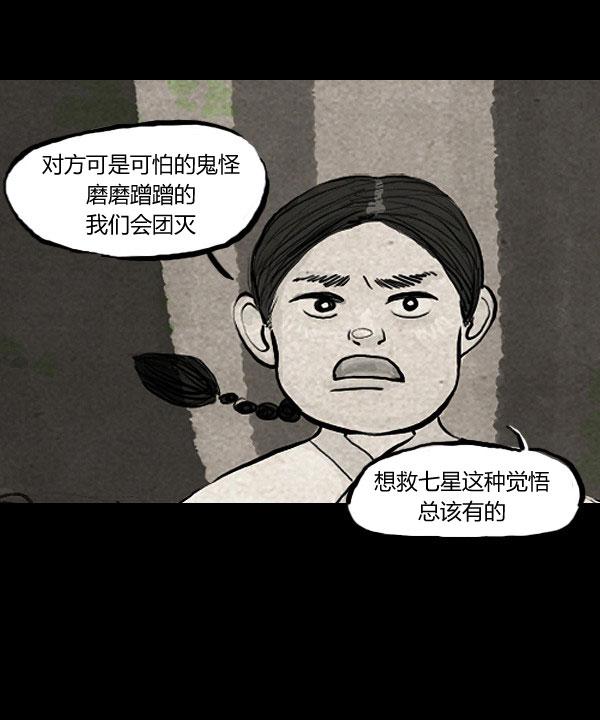 卯真传韩漫全集-第03话无删减无遮挡章节图片 
