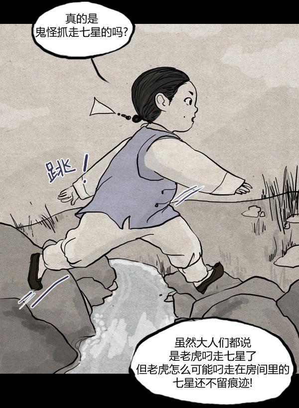 卯真传韩漫全集-第03话无删减无遮挡章节图片 