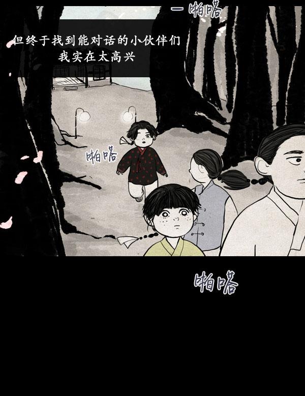 卯真传韩漫全集-第03话无删减无遮挡章节图片 