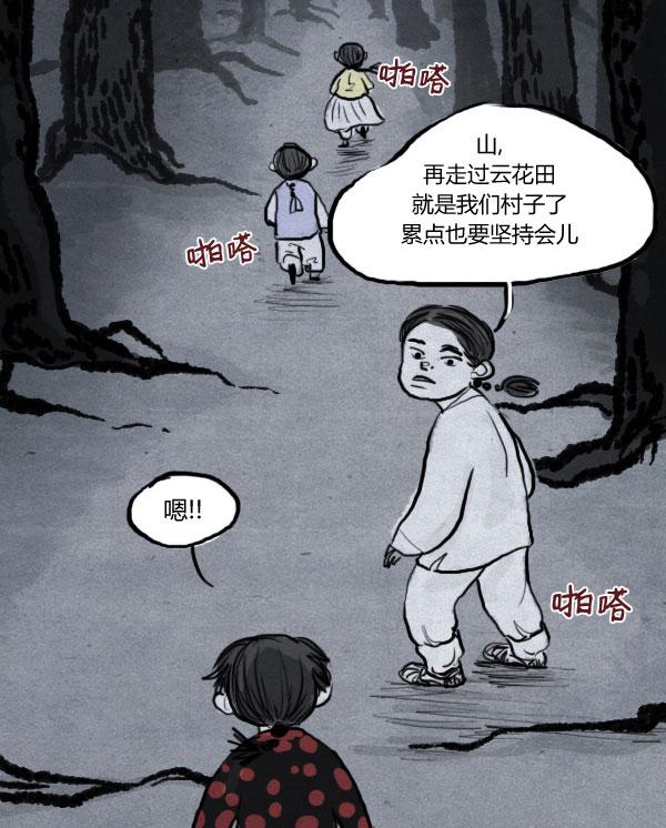 卯真传韩漫全集-第03话无删减无遮挡章节图片 