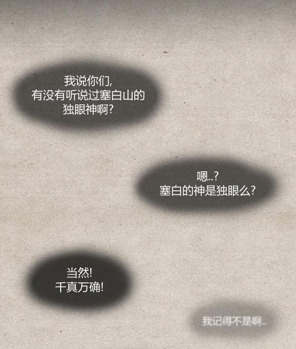 卯真传韩漫全集-第04话无删减无遮挡章节图片 