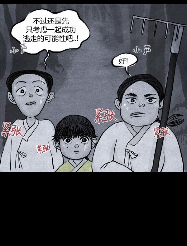 卯真传韩漫全集-第04话无删减无遮挡章节图片 