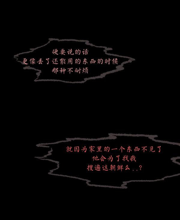 卯真传韩漫全集-第05话无删减无遮挡章节图片 