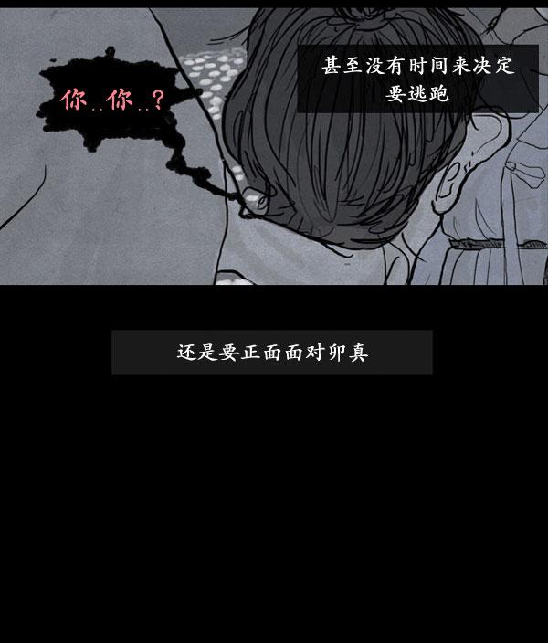 卯真传韩漫全集-第05话无删减无遮挡章节图片 