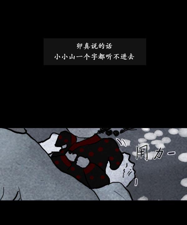 卯真传韩漫全集-第05话无删减无遮挡章节图片 