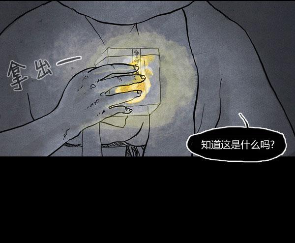 卯真传韩漫全集-第05话无删减无遮挡章节图片 