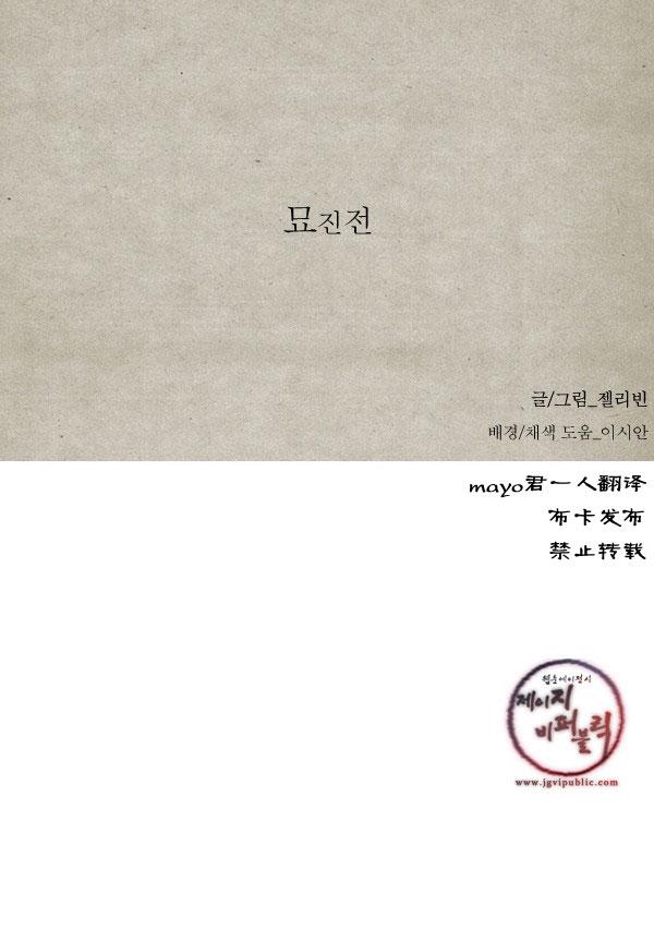 卯真传韩漫全集-第05话无删减无遮挡章节图片 