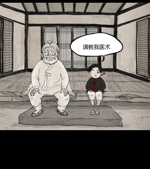 卯真传韩漫全集-第06话无删减无遮挡章节图片 