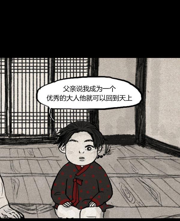 卯真传韩漫全集-第06话无删减无遮挡章节图片 