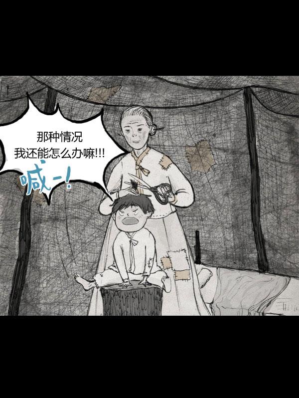 卯真传韩漫全集-第08话无删减无遮挡章节图片 