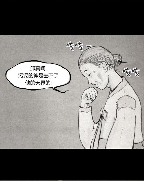 卯真传韩漫全集-第08话无删减无遮挡章节图片 