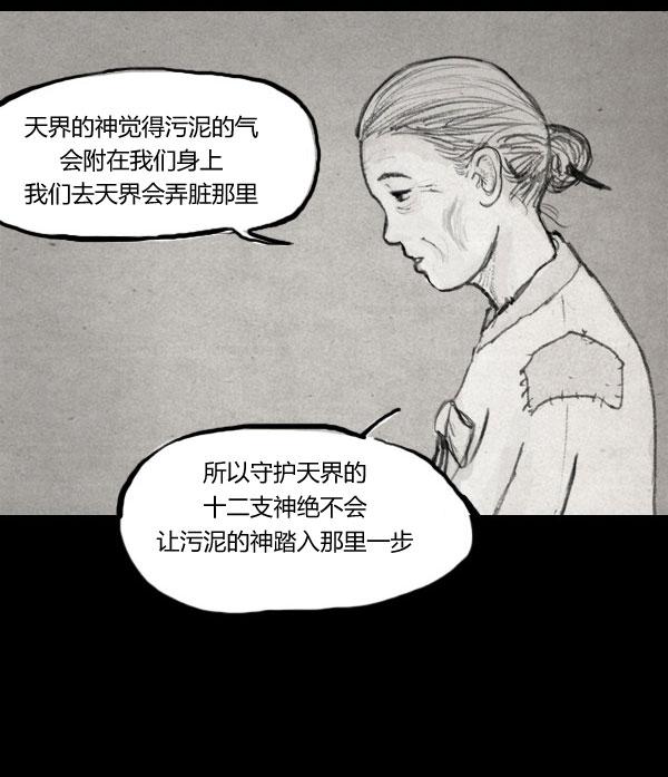 卯真传韩漫全集-第08话无删减无遮挡章节图片 