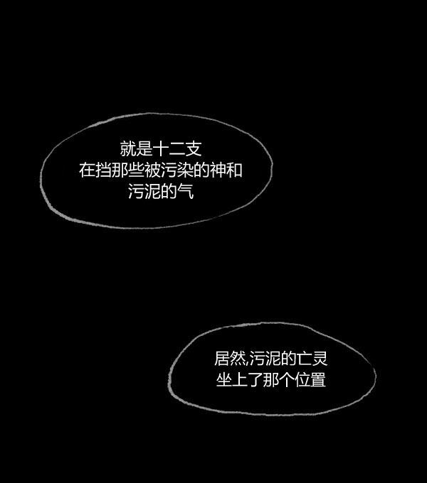 卯真传韩漫全集-第08话无删减无遮挡章节图片 