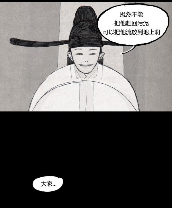 卯真传韩漫全集-第09话无删减无遮挡章节图片 