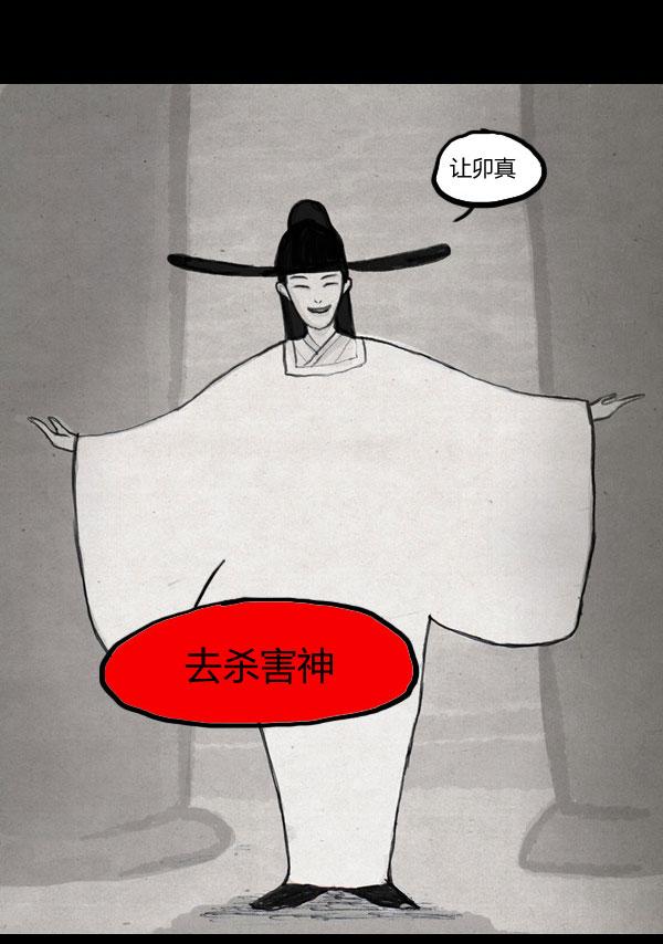 卯真传韩漫全集-第09话无删减无遮挡章节图片 