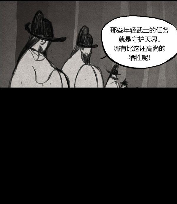 卯真传韩漫全集-第09话无删减无遮挡章节图片 