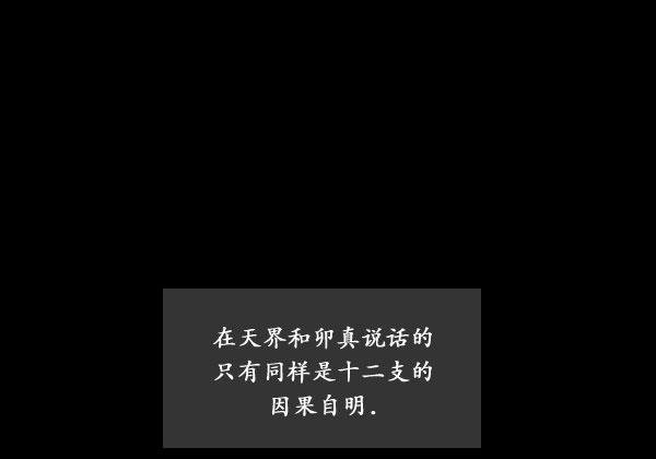 卯真传韩漫全集-第09话无删减无遮挡章节图片 