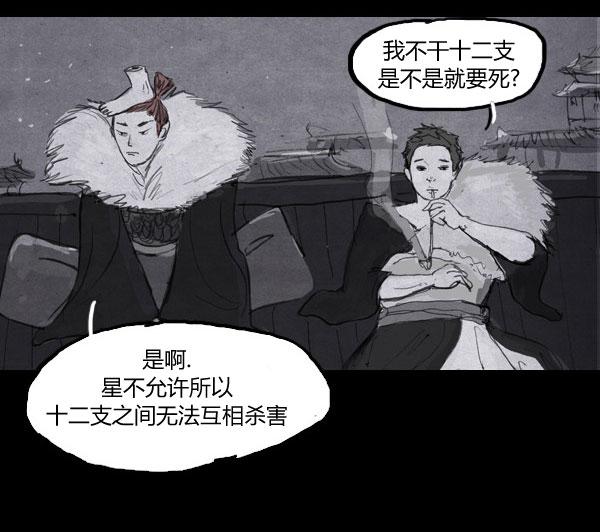 卯真传韩漫全集-第09话无删减无遮挡章节图片 
