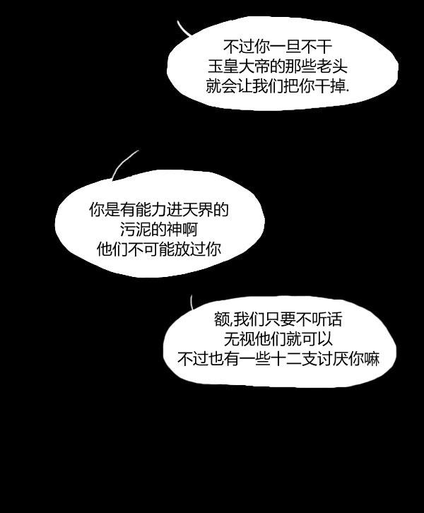 卯真传韩漫全集-第09话无删减无遮挡章节图片 