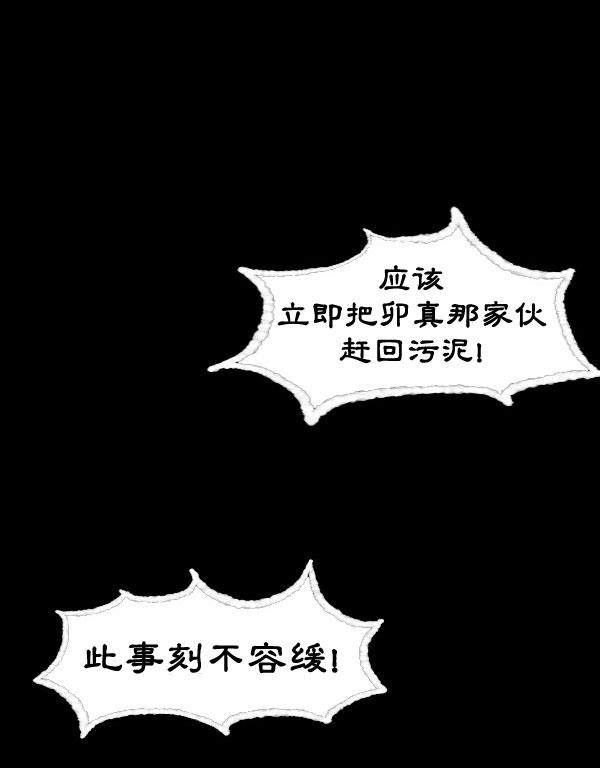 卯真传韩漫全集-第09话无删减无遮挡章节图片 